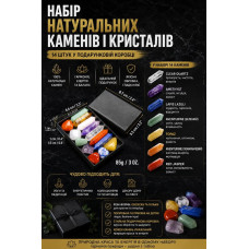 Набір натуральних мінералів і кристалів 14 шт. у подарунковій коробці