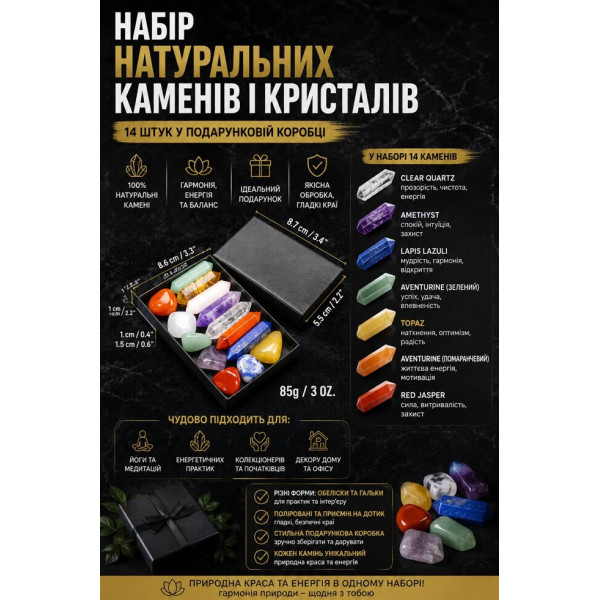 Набір натуральних мінералів і кристалів 14 шт. у подарунковій коробці