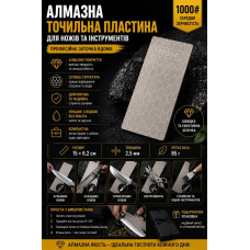Алмазна пластина для заточування ножів 1000 grit 15062 мм