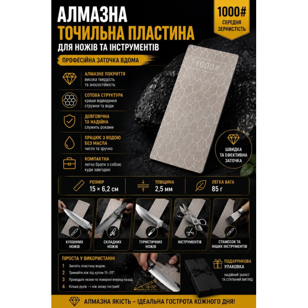 Алмазна пластина для заточування ножів 1000 grit 15062 мм