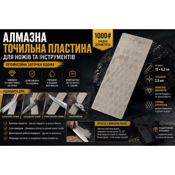 Алмазна пластина для заточування ножів 1000 grit 15062 мм