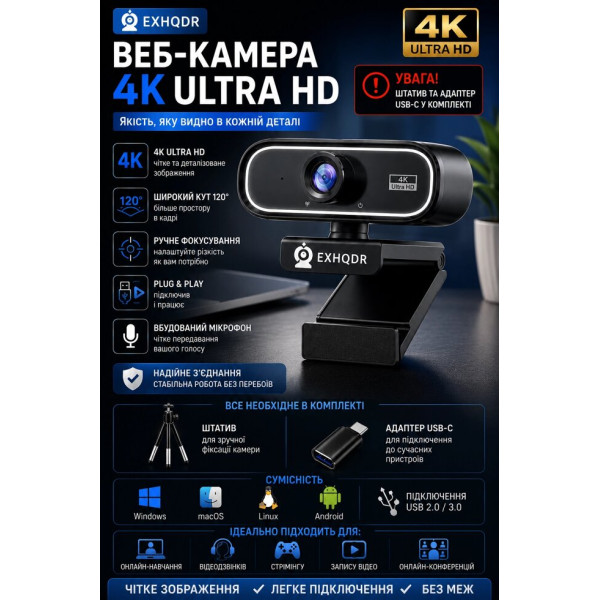 Вебкамера 4K для відеозв'язку та стримінгу з кріпленням, штативом і USB-C адаптером