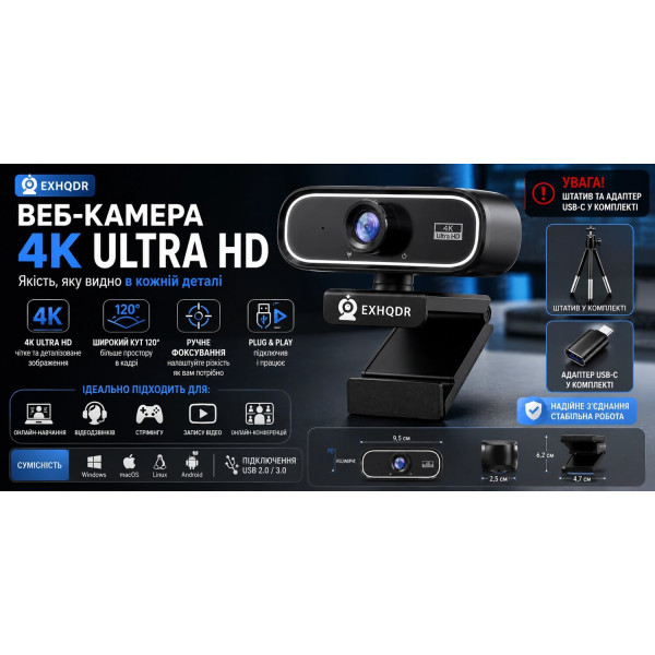 Вебкамера 4K для відеозв'язку та стримінгу з кріпленням, штативом і USB-C адаптером