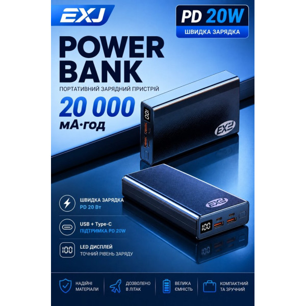 Павербанк EXJ 20000 mAh PD 20W з швидкою зарядкою USB та Type-C