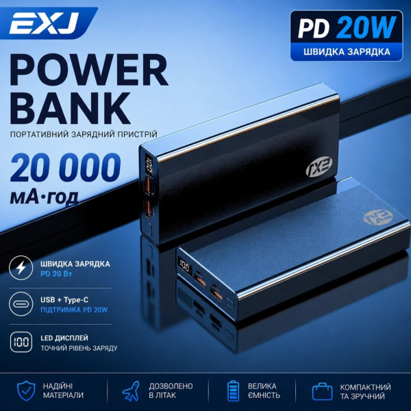 Павербанк EXJ 20000 mAh PD 20W з швидкою зарядкою USB та Type-C