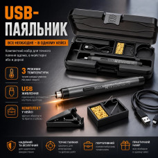 Портативний паяльник USB з акумулятором, регулюванням 300–450°C та кейсом, сірий