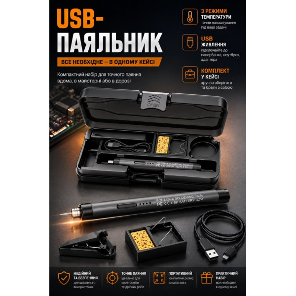 Портативний паяльник USB з акумулятором, регулюванням 300–450°C та кейсом, сірий