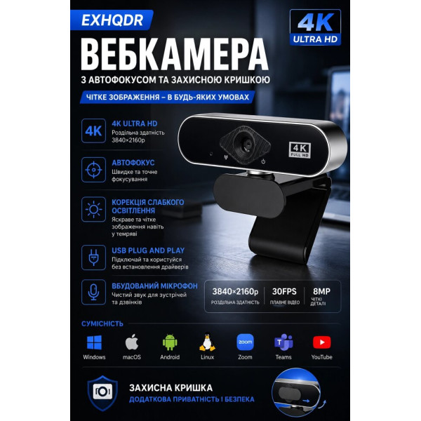 Веб-камера EXHQDR B02-4K 4K 30 FPS 8 Мп з автоматичним фокусуванням, захисною кришкою та USB