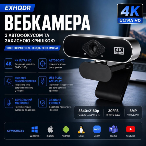 Веб-камера EXHQDR B02-4K 4K 30 FPS 8 Мп з автоматичним фокусуванням, захисною кришкою та USB