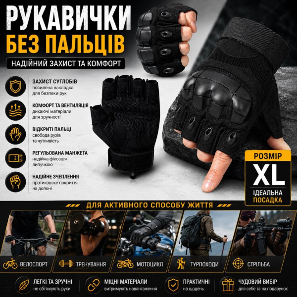 Універсальні тактичні рукавички без пальців розмір L чорні з фіксацією зап'ястя