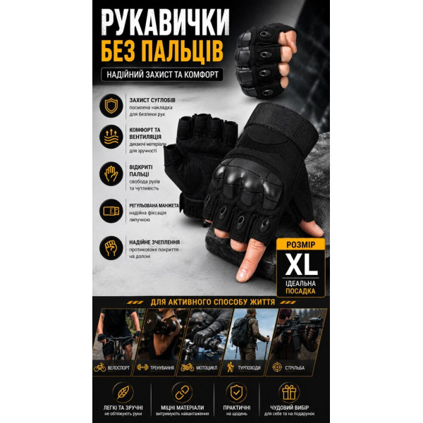 Універсальні тактичні рукавички без пальців розмір L чорні з фіксацією зап'ястя