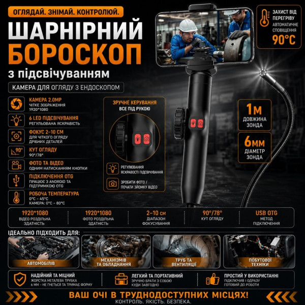Автомобільний ендоскоп-бороскоп 2 МП 1080P, 6 мм, 1 м, OTG