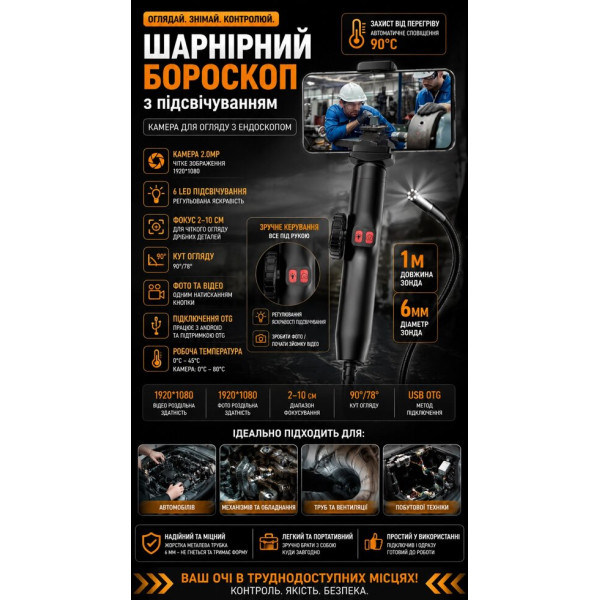 Автомобільний ендоскоп-бороскоп 2 МП 1080P, 6 мм, 1 м, OTG