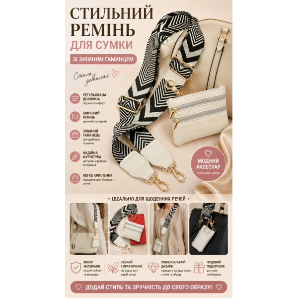 Плечовий ремінь-тримач для смартфона з міні-сумочкою