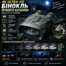 Бінокль нічного бачення 4K Ultra HD з 7-рівневим ІЧ-підсвічуванням, USB заряджанням