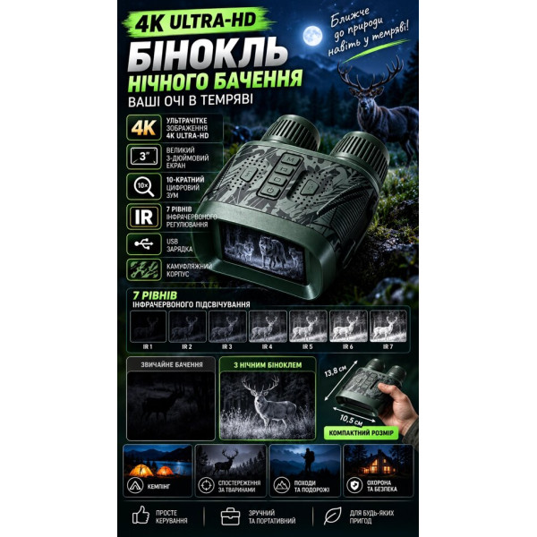 Цифровой ночной бинокль 4K с 10 зумом, дисплеем 3" и регулируемой ИК-подсветкой