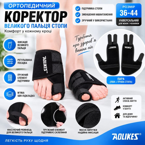 Ортопедический корректор большого пальца стопы AOLIKES с регулируемой фиксацией