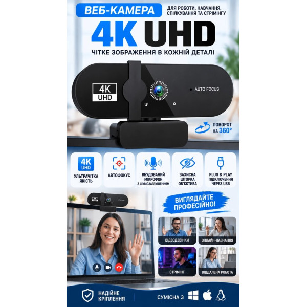 Комп'ютерна вебкамера 4K UHD Plug & Play для відеозв'язку та стримінгу