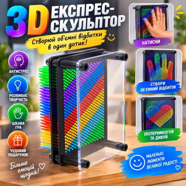 Іграшка-антистрес Pin Art 3D для створення об’ємних відбитків