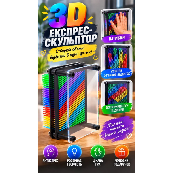 Іграшка-антистрес Pin Art 3D для створення об’ємних відбитків