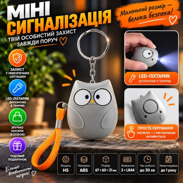 Кишенькова тривожна сигналізація 130 дБ з брелоком і ремінцем