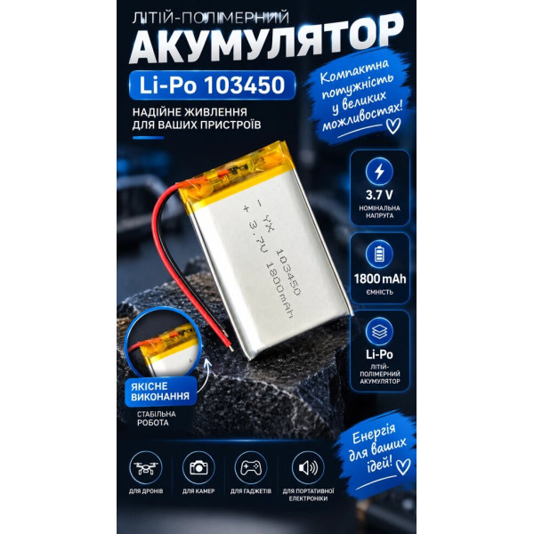 Акумуляторна батарея Li-Pol 103450 3,7 В 1800 мА·год для електроніки