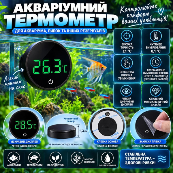 Електронний акваріумний термометр з LED-дисплеєм